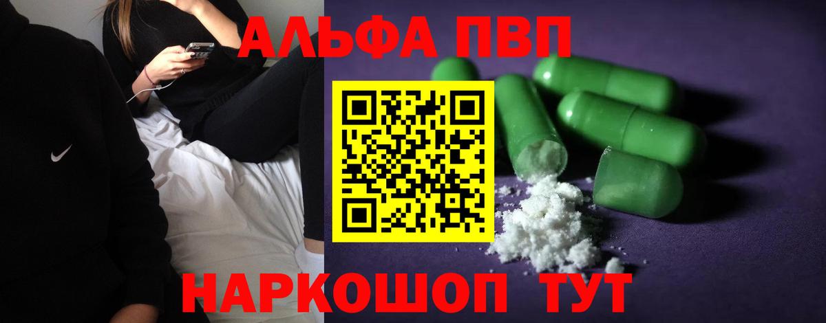 Электрогорск  A-PVP кристаллы  наркота  Alpha PVP  A PVP СК  A-PVP Crystall  Вход с VPN 