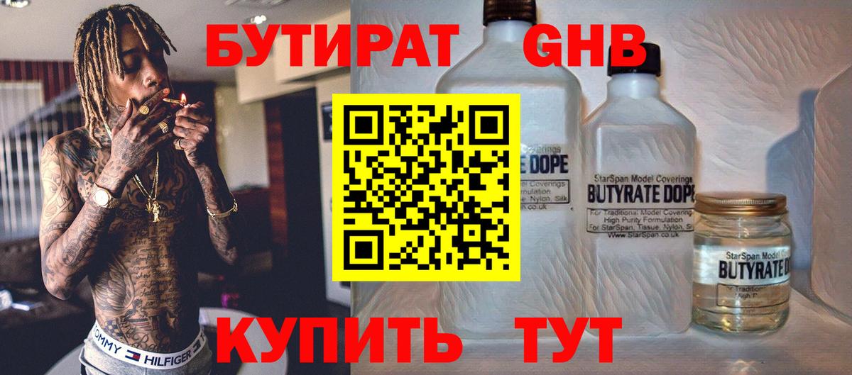 БУТИРАТ буратино  Вход с VPN  Электрогорск 