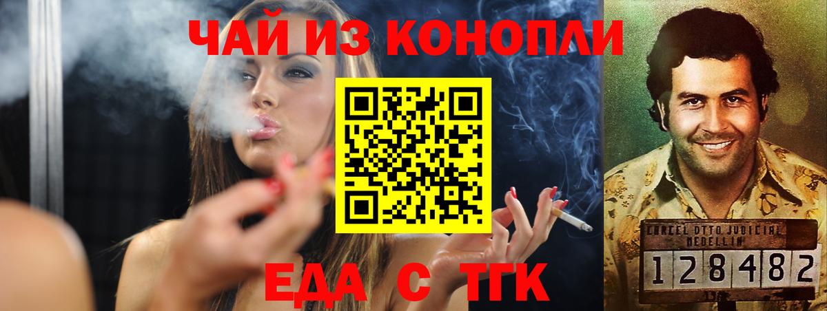 Еда ТГК марихуана  Вход с VPN  Электрогорск 