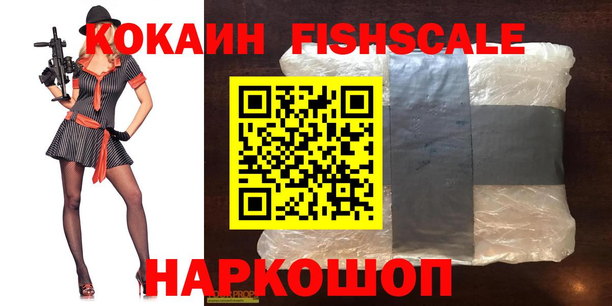 КОКАИН Fish Scale Электрогорск