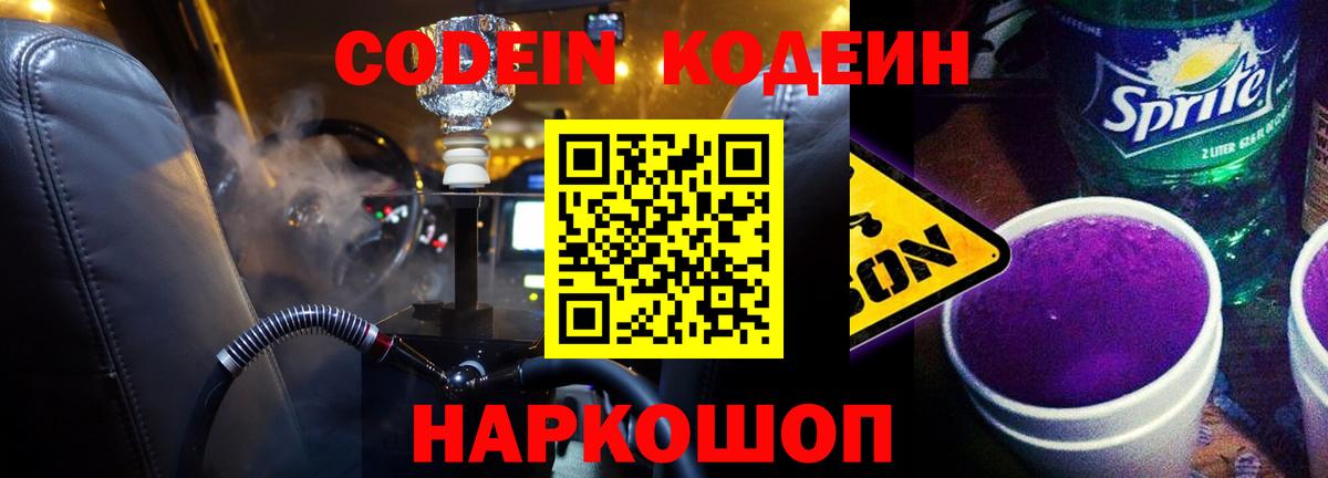 Электрогорск  Кодеиновый сироп Lean напиток Lean (лин)  Вход с VPN  Кодеиновый сироп Lean напиток Lean (лин) 